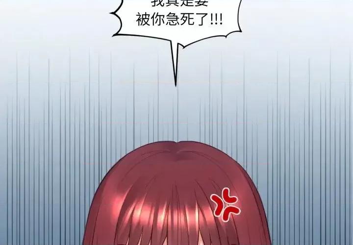 奇奇怪怪的女友 她的怪癖第 26 话 第2页