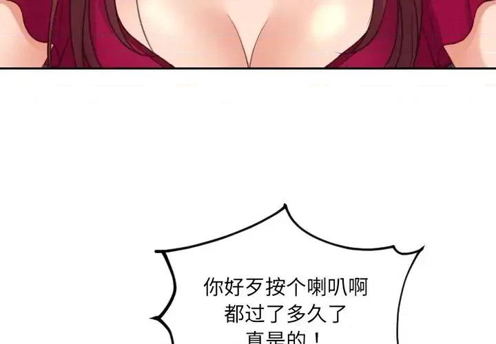 奇奇怪怪的女友 她的怪癖第 26 话 第4页