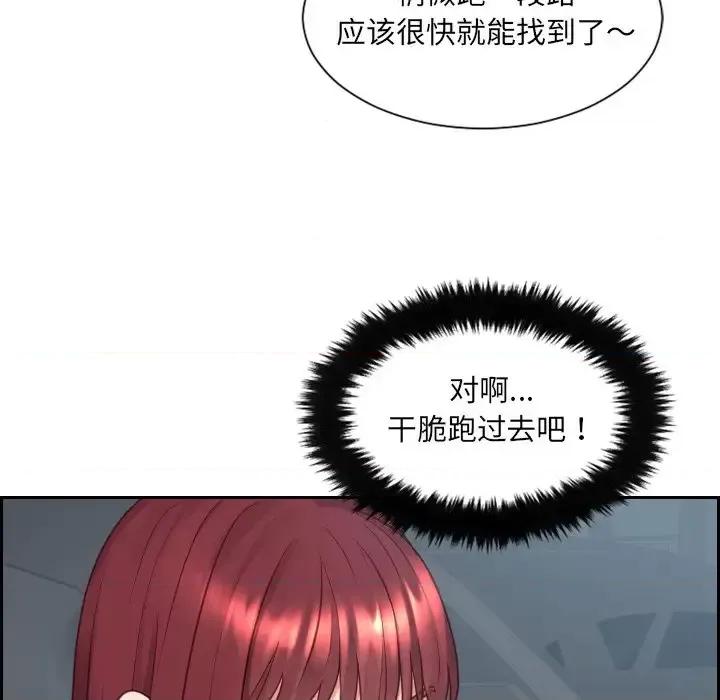 奇奇怪怪的女友 她的怪癖第 26 话 第8页