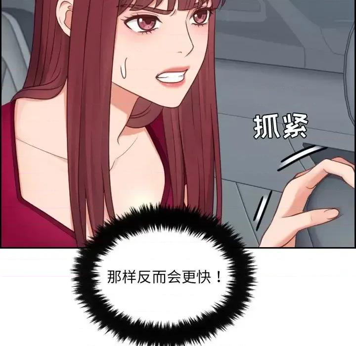 奇奇怪怪的女友 她的怪癖第 26 话 第9页