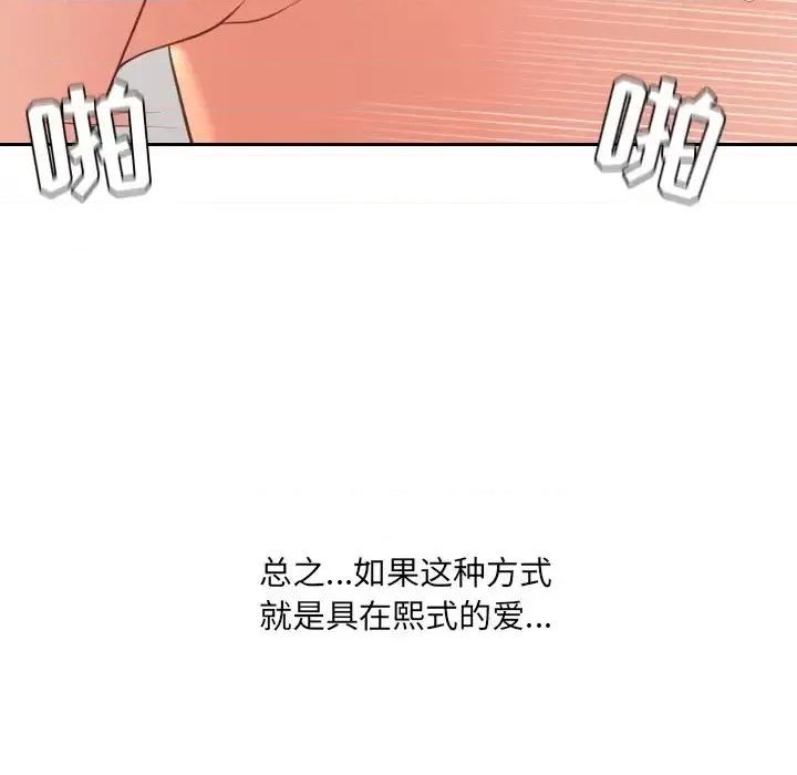 奇奇怪怪的女友 她的怪癖第 26 话 第26页