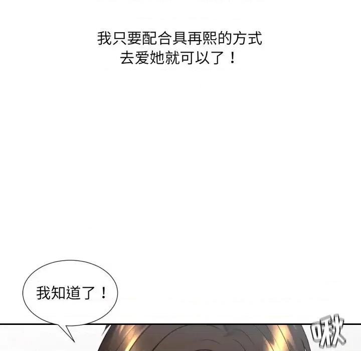 奇奇怪怪的女友 她的怪癖第 26 话 第29页