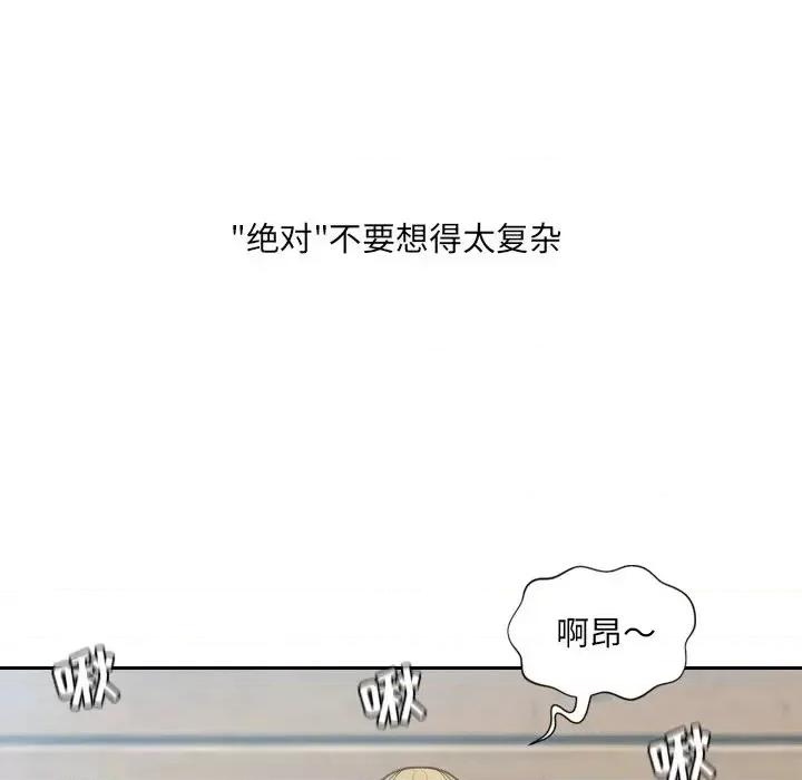 奇奇怪怪的女友 她的怪癖第 26 话 第31页