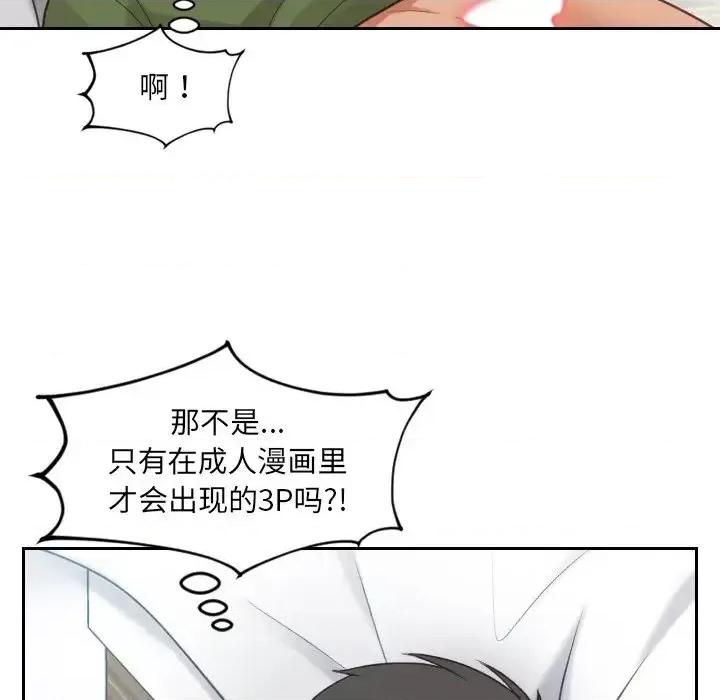 奇奇怪怪的女友 她的怪癖第 26 话 第41页