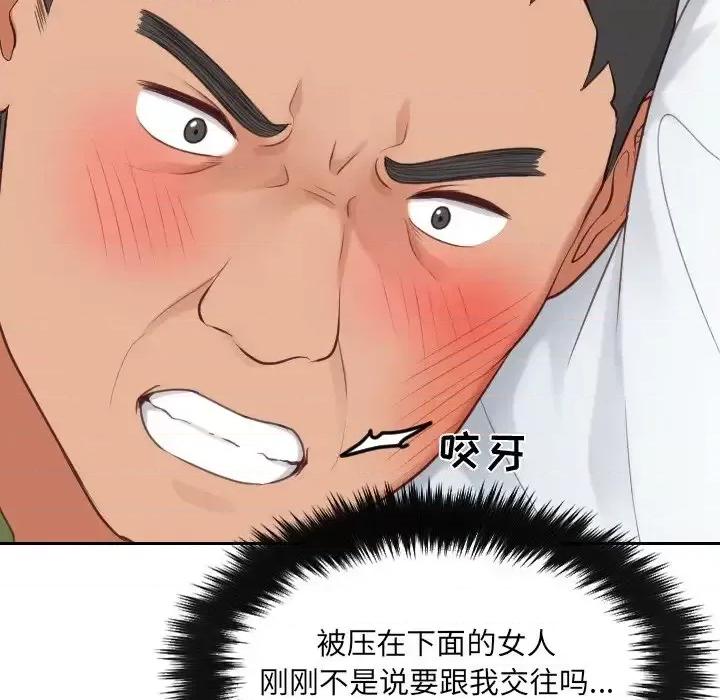 奇奇怪怪的女友 她的怪癖第 26 话 第44页
