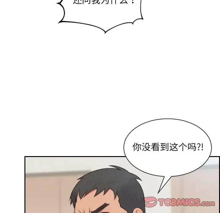 奇奇怪怪的女友 她的怪癖第 26 话 第57页