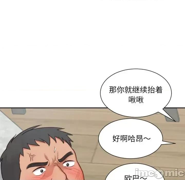 奇奇怪怪的女友 她的怪癖第 26 话 第70页