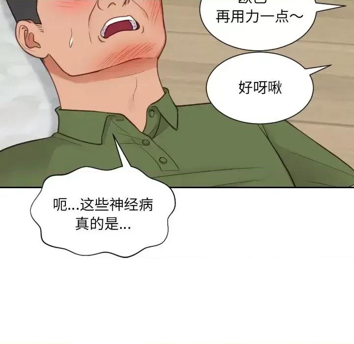 奇奇怪怪的女友 她的怪癖第 26 话 第71页
