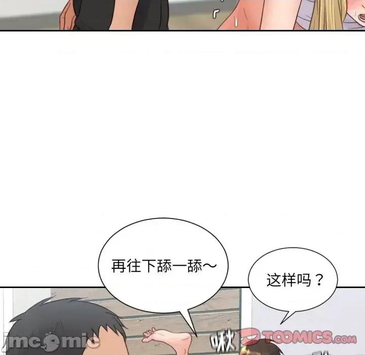 奇奇怪怪的女友 她的怪癖第 26 话 第75页