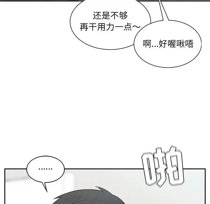 奇奇怪怪的女友 她的怪癖第 26 话 第77页