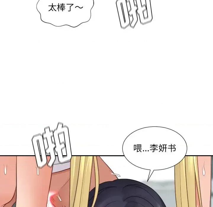 奇奇怪怪的女友 她的怪癖第 26 话 第83页