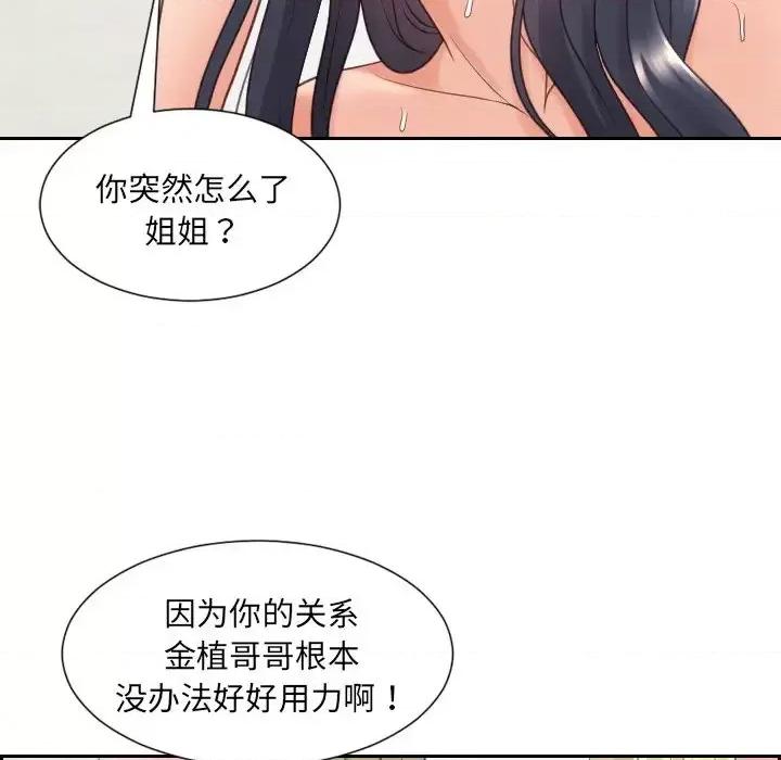 奇奇怪怪的女友 她的怪癖第 26 话 第87页