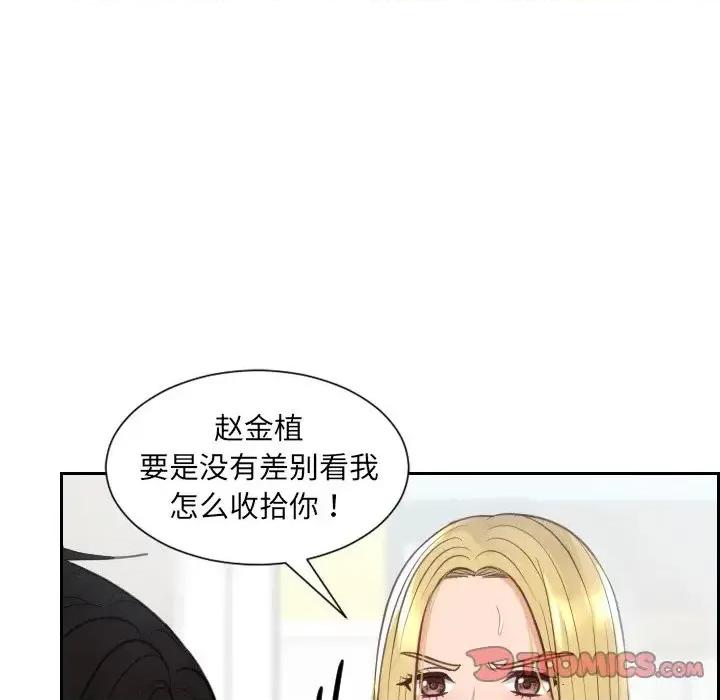 奇奇怪怪的女友 她的怪癖第 26 话 第93页