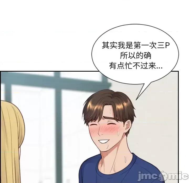 奇奇怪怪的女友 她的怪癖第 26 话 第95页