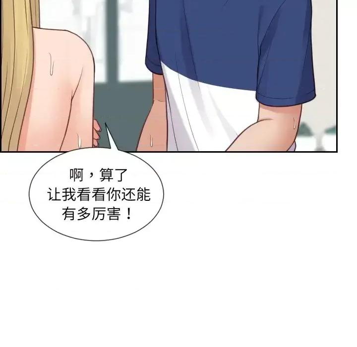 奇奇怪怪的女友 她的怪癖第 26 话 第96页