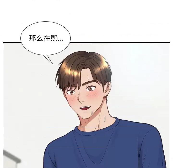 奇奇怪怪的女友 她的怪癖第 26 话 第97页