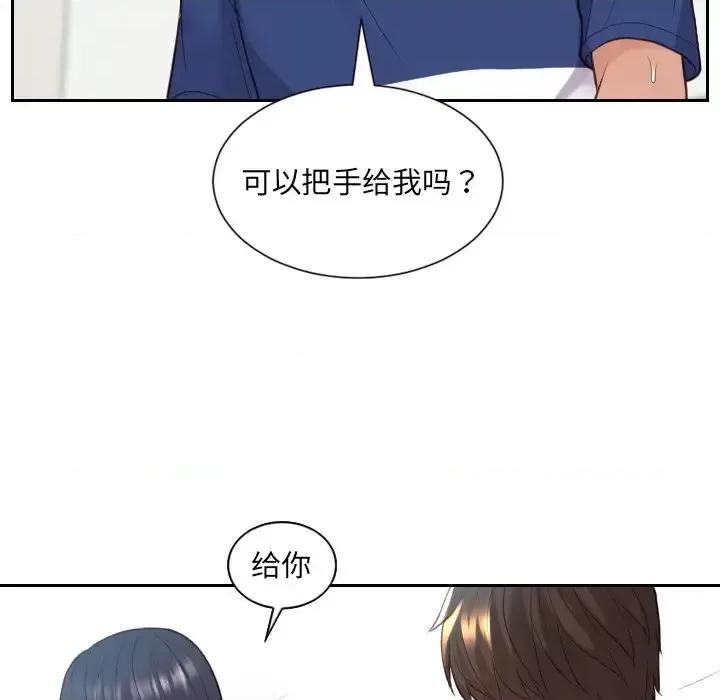 奇奇怪怪的女友 她的怪癖第 26 话 第98页