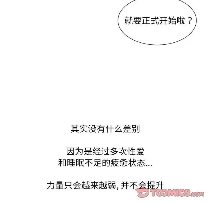 奇奇怪怪的女友 她的怪癖第 26 话 第102页