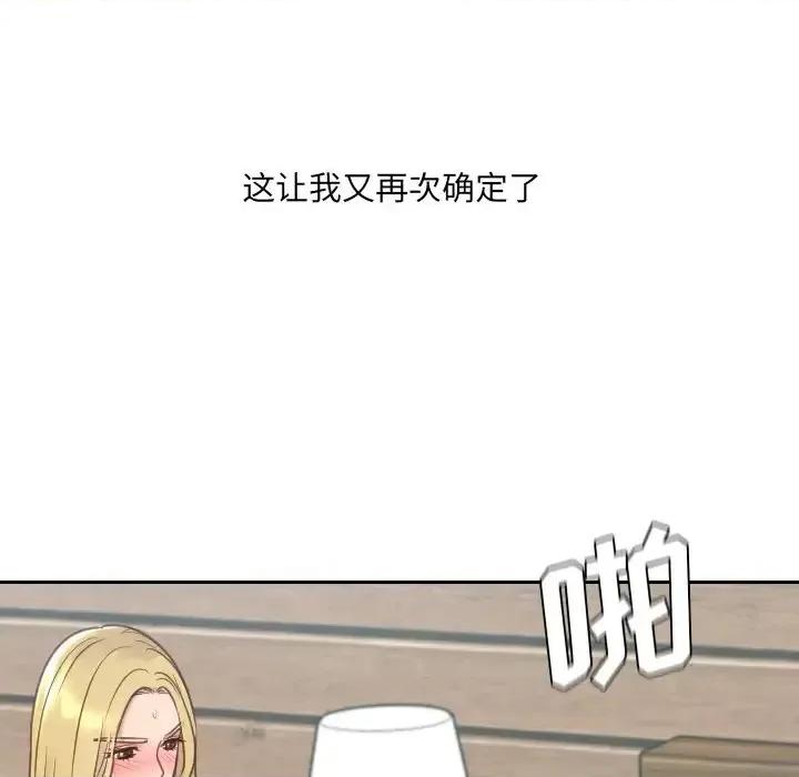 奇奇怪怪的女友 她的怪癖第 26 话 第108页