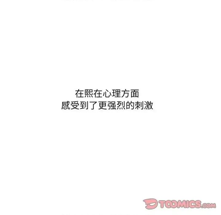 奇奇怪怪的女友 她的怪癖第 26 话 第111页