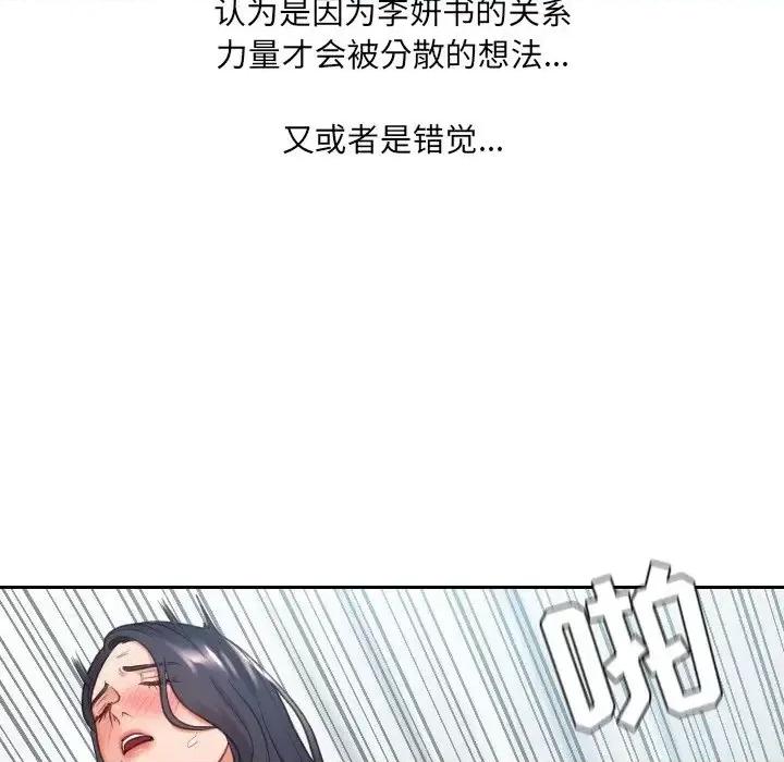 奇奇怪怪的女友 她的怪癖第 26 话 第116页