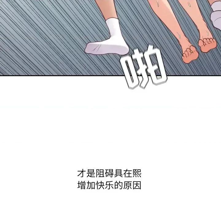 奇奇怪怪的女友 她的怪癖第 26 话 第118页