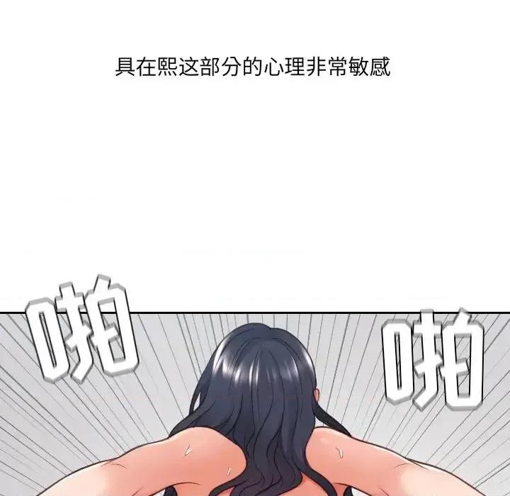 奇奇怪怪的女友 她的怪癖第 26 话 第121页