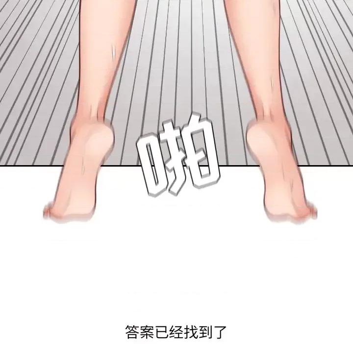 奇奇怪怪的女友 她的怪癖第 26 话 第123页