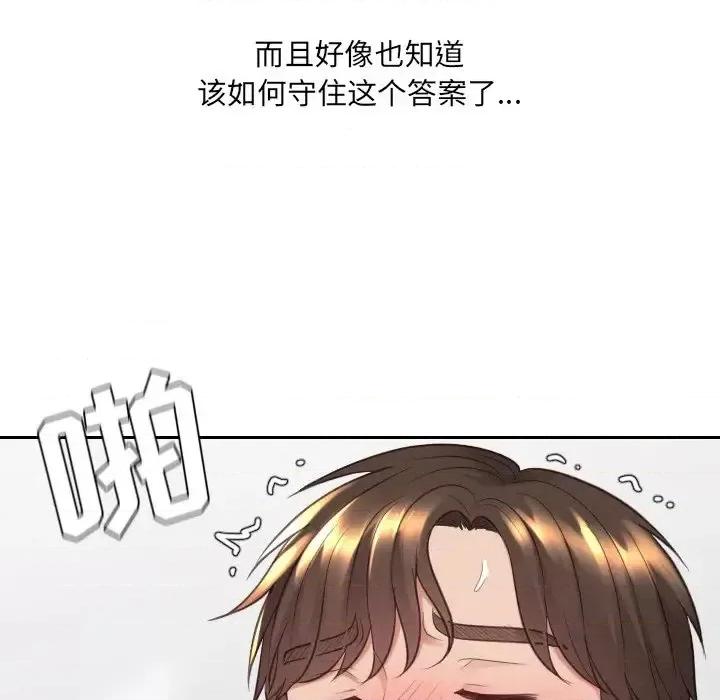 奇奇怪怪的女友 她的怪癖第 26 话 第124页
