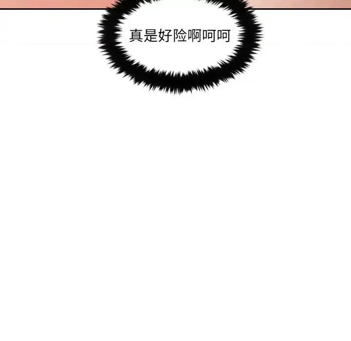 奇奇怪怪的女友 她的怪癖第 26 话 第132页