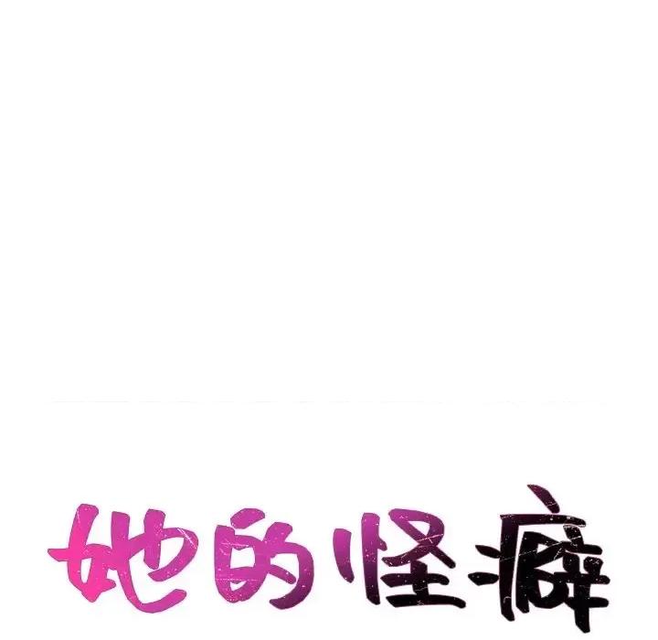 奇奇怪怪的女友 她的怪癖第 27 话 第7页