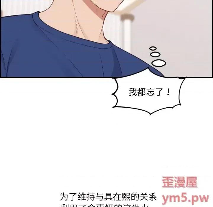 奇奇怪怪的女友 她的怪癖第 27 话 第19页
