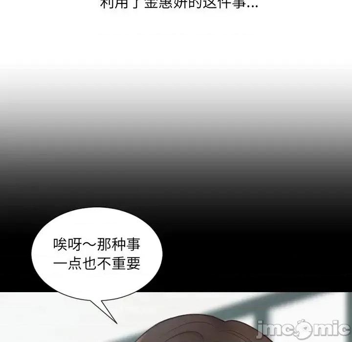 奇奇怪怪的女友 她的怪癖第 27 话 第20页