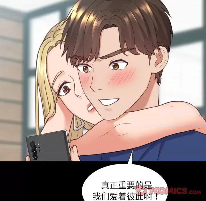 奇奇怪怪的女友 她的怪癖第 27 话 第21页
