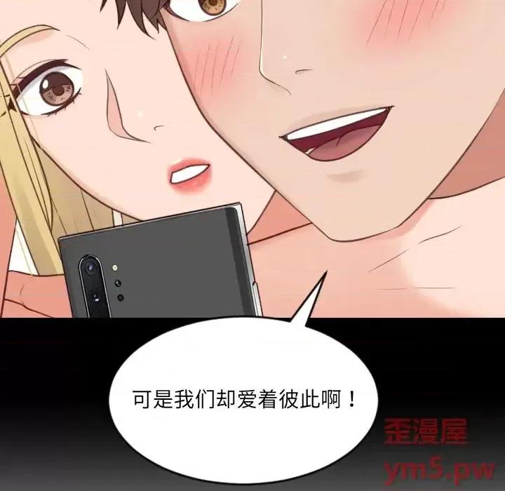 奇奇怪怪的女友 她的怪癖第 27 话 第23页