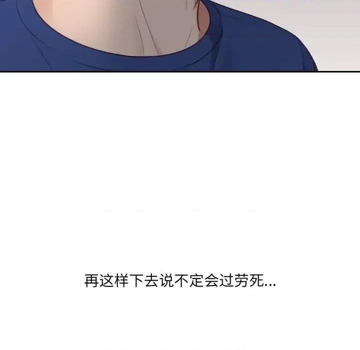 奇奇怪怪的女友 她的怪癖第 27 话 第33页