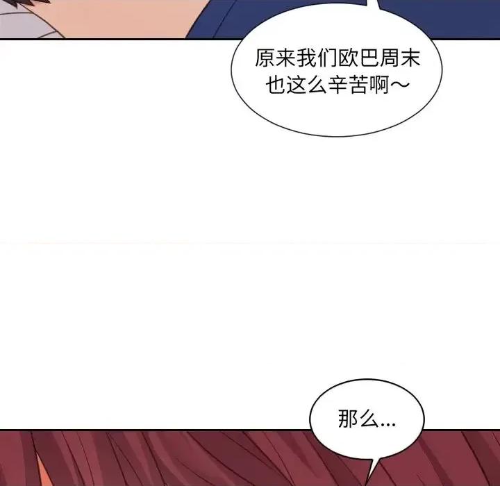 奇奇怪怪的女友 她的怪癖第 27 话 第51页