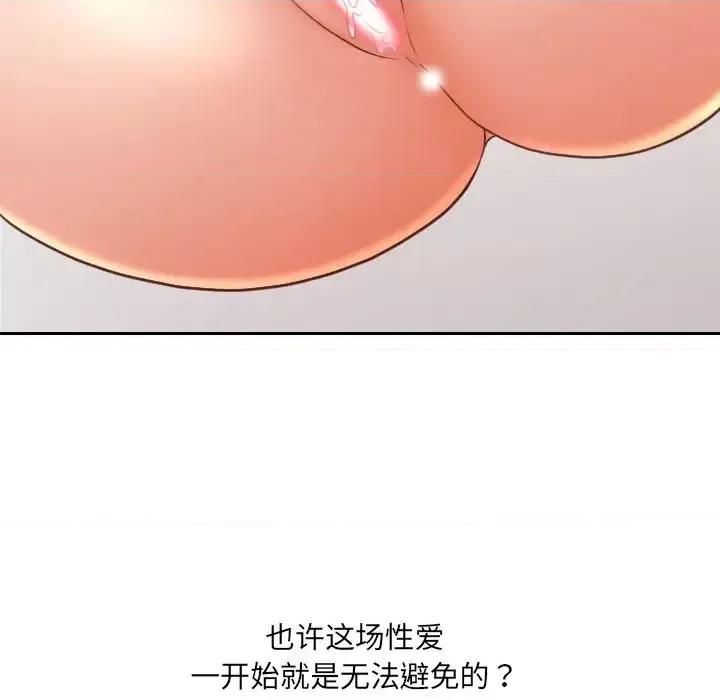 奇奇怪怪的女友 她的怪癖第 27 话 第59页