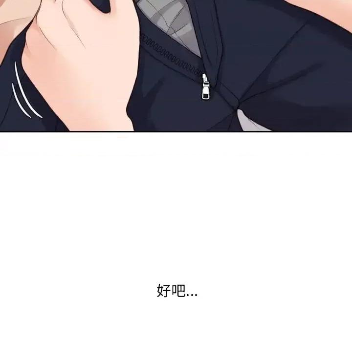 奇奇怪怪的女友 她的怪癖第 27 话 第61页