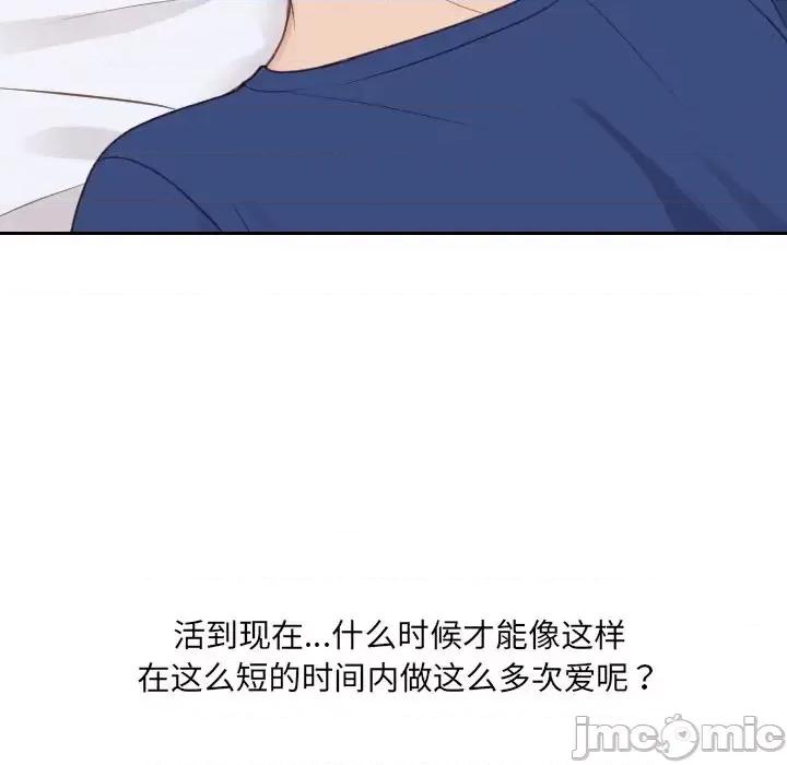 奇奇怪怪的女友 她的怪癖第 27 话 第65页