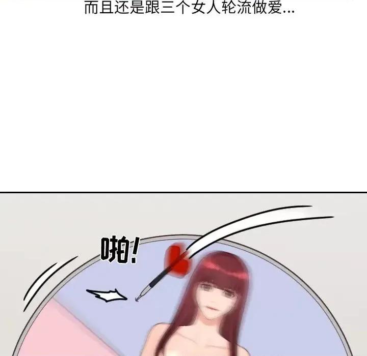 奇奇怪怪的女友 她的怪癖第 27 话 第68页