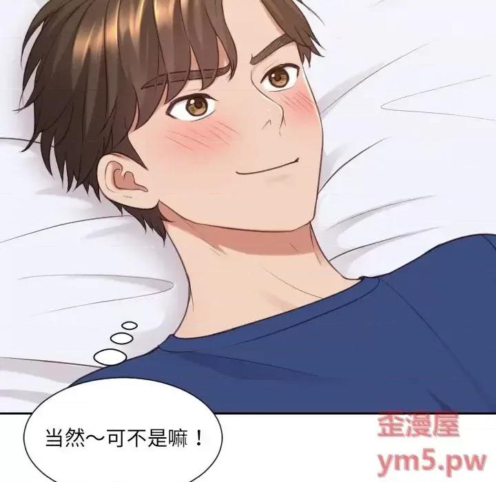 奇奇怪怪的女友 她的怪癖第 27 话 第71页