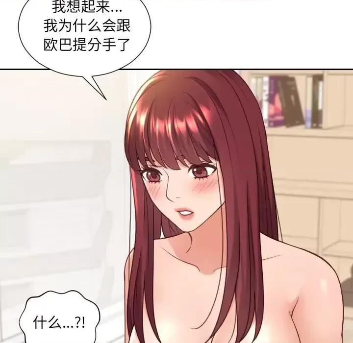 奇奇怪怪的女友 她的怪癖第 27 话 第76页