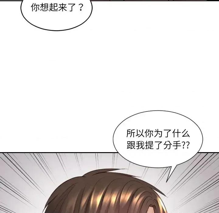 奇奇怪怪的女友 她的怪癖第 27 话 第79页