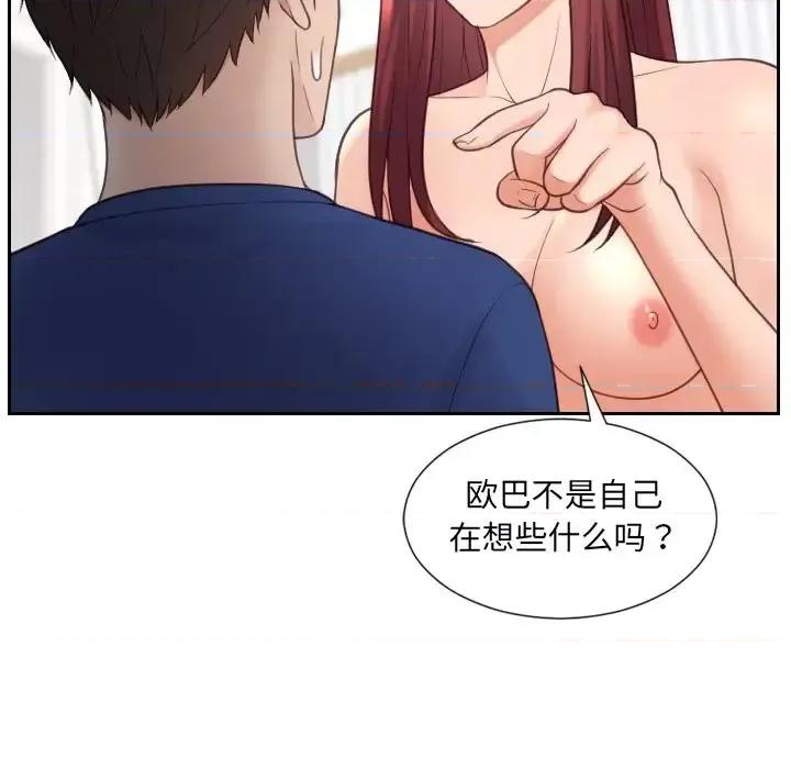 奇奇怪怪的女友 她的怪癖第 27 话 第82页