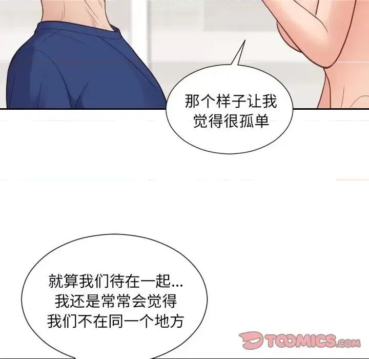 奇奇怪怪的女友 她的怪癖第 27 话 第84页