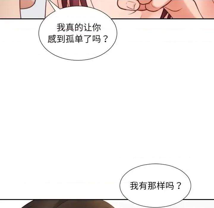 奇奇怪怪的女友 她的怪癖第 27 话 第86页