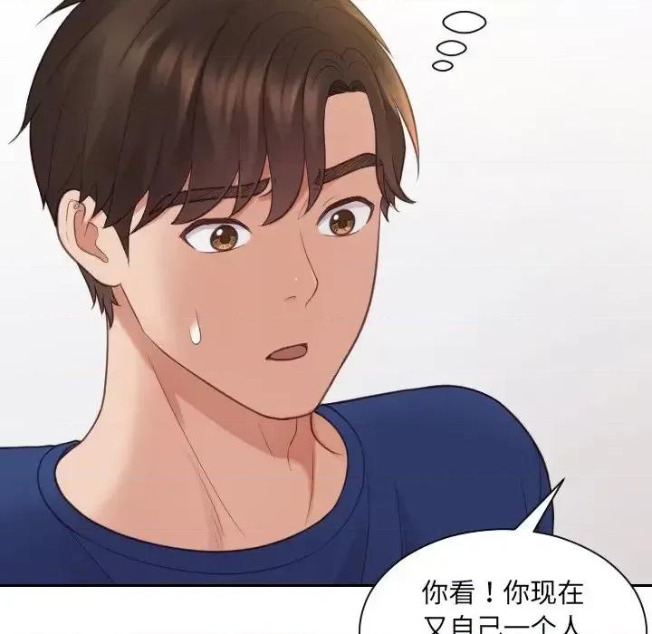 奇奇怪怪的女友 她的怪癖第 27 话 第87页