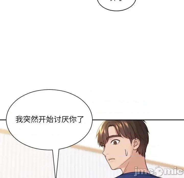 奇奇怪怪的女友 她的怪癖第 27 话 第90页
