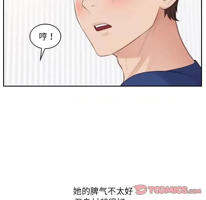 奇奇怪怪的女友 她的怪癖第 27 话 第93页